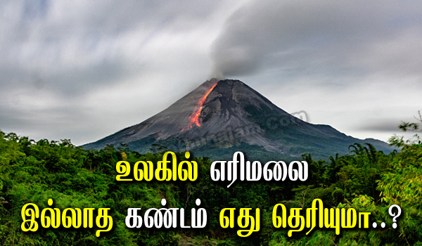 Which Continent Has No Volcano in Tamil