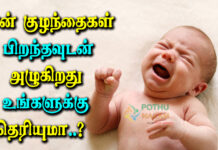 Why Do Babies Cry After Birth in Tamil