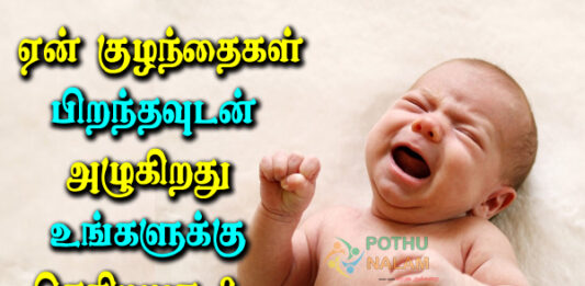 Why Do Babies Cry After Birth in Tamil