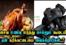 Why do they put charcoal when carrying non-vegetarian food in tamil