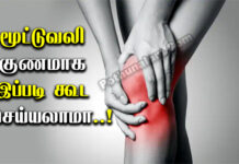 Yoga Poses for Knee Pain Relief in Tamil