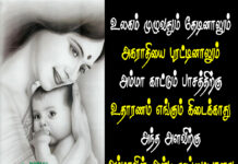 amma kavithai in tamil 5 lines
