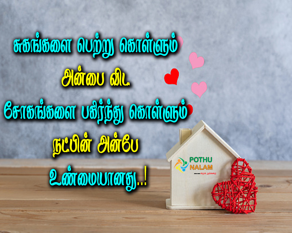  anbu quotes in tamil