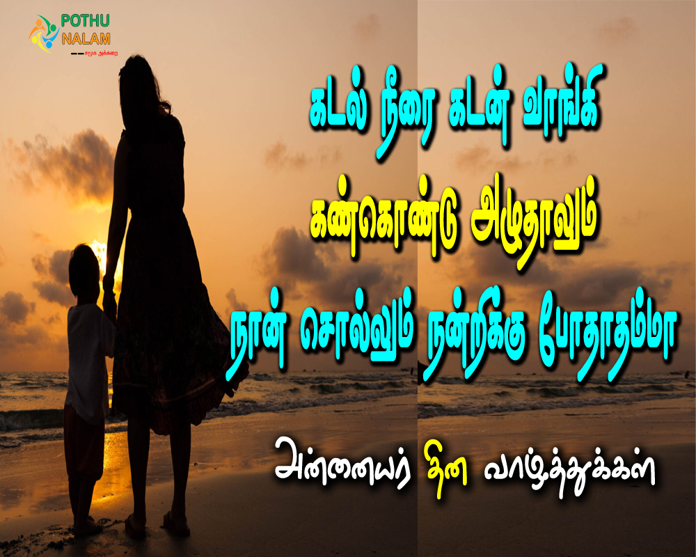 annaiyar dhinam wishes in tamil