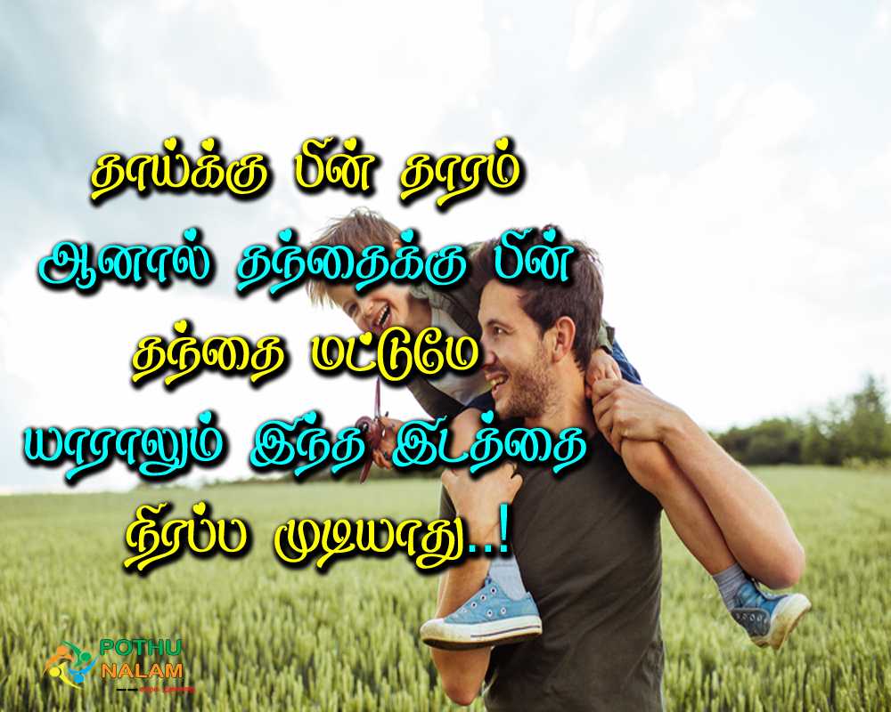  appa quotes in tamil