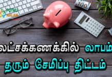 best saving scheme in tamil