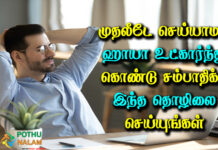 best zero investment business ideas in tamil