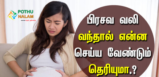 first aid for labour pain in tamil