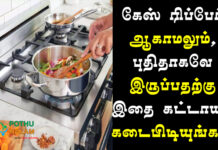 gas maintenance tips in tamil