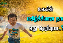 happiest country in the world in tamil