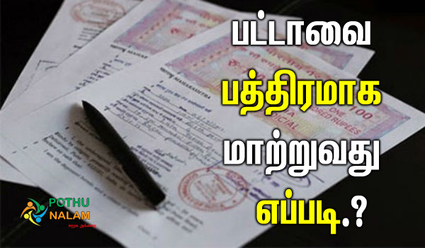 how to change patta to document in tamil
