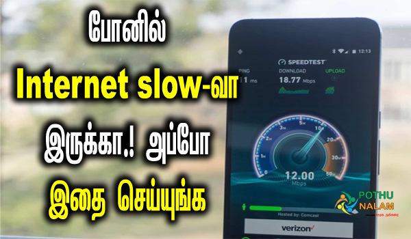how to increase internet speed in mobile in tamil