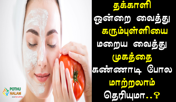 how to remove dark spots on face naturally in tamil