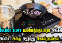 induction stove use tips in tamil