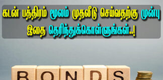 investment bond information in tamil
