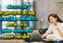 low investment high income business ideas in tamil
