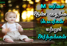 m starting letter boy baby names and meaning in tamil