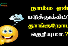 mokka jokes questions and answers in tamil