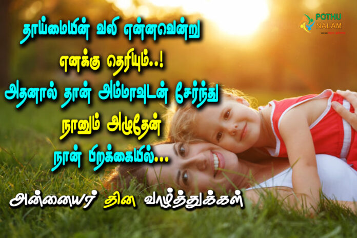 annaiyar dhinam wishes in tamil