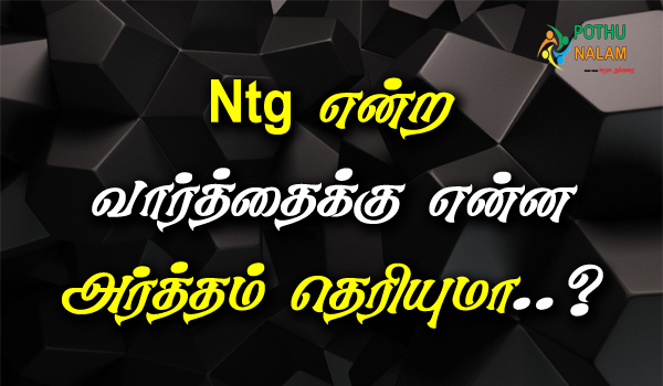ntg meaning in tamil