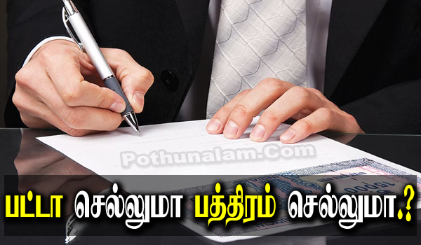 patta or pathiram which is important in tamil