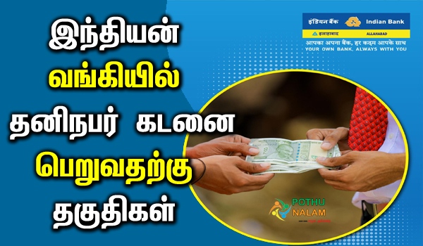 personal loan eligibility in indian bank in tamil