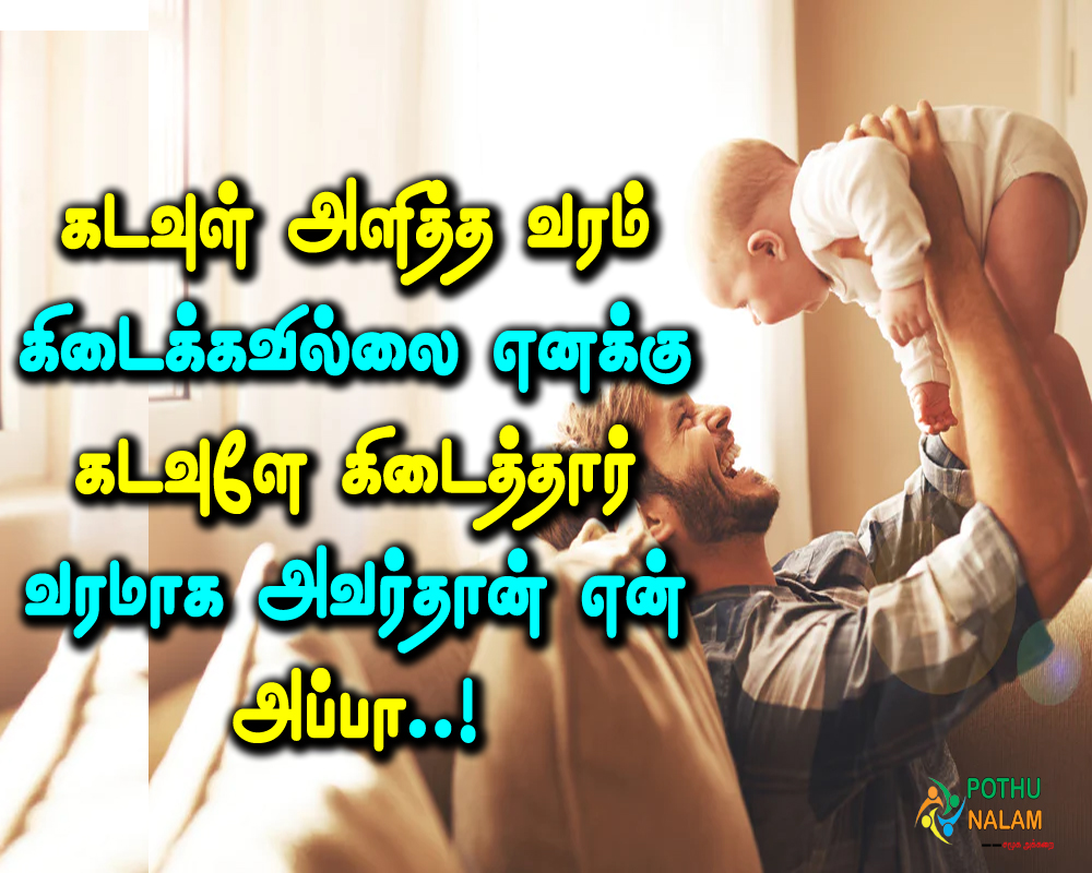 quotes for appa in tamil