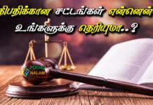 section 77 and 78 of ipc in tamil