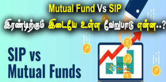 sip vs mutual funds difference in tamil