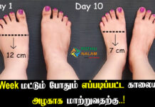 slim foot exercise in tamil