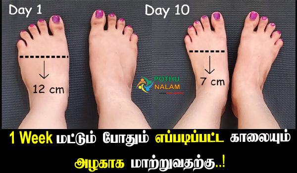 slim foot exercise in tamil
