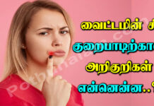 vitamin c deficiency symptoms in tamil