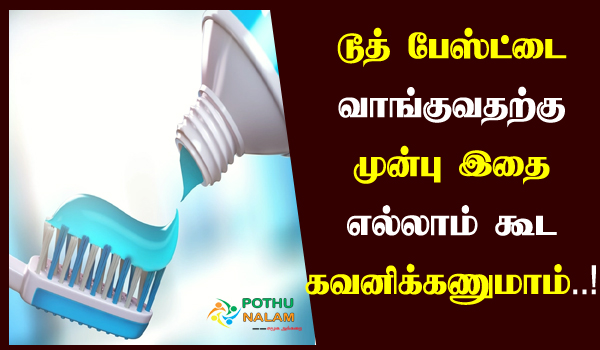 what to look out for in toothpaste in tamil