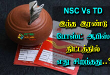 which is better nsc or td in post office scheme in tamil