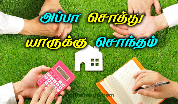 who own father's property in tamil
