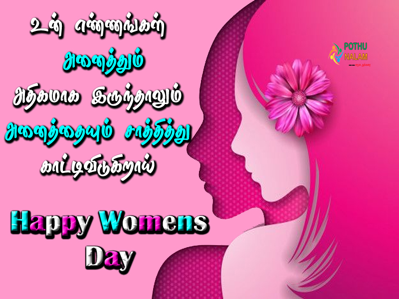  womens day quotes in tamil