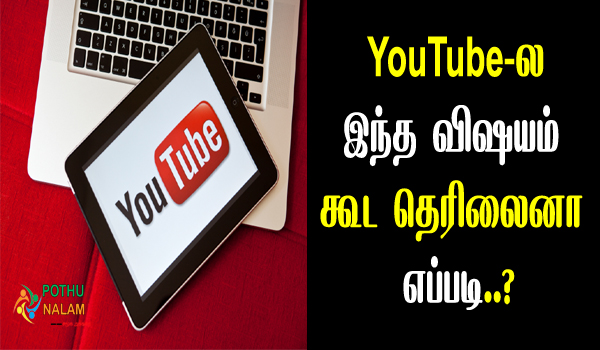 youtube tips and tricks in tamil