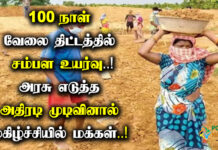 100 days work salary announcement in tamil nadu in tamil