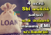4 Lakh Personal Loan Emi Sbi in Tamil