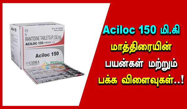 Aciloc 150 mg Tablet Uses in Tamil
