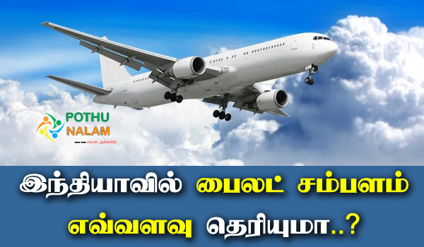 Air Pilot Salary in tamil