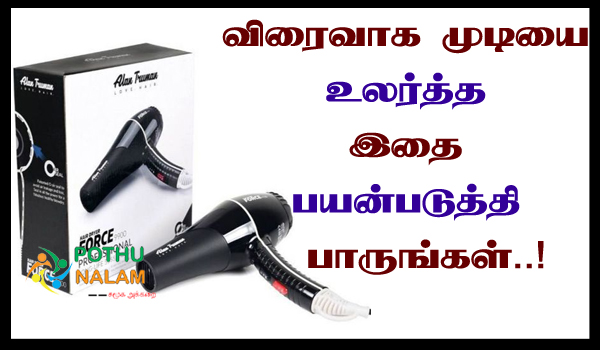 Alan Truman Hair Dryer Force 9900 Review in Tamil