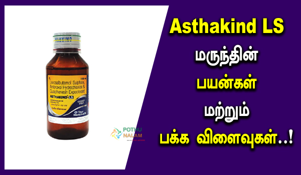 Asthakind LS Syrup Uses in Tamil