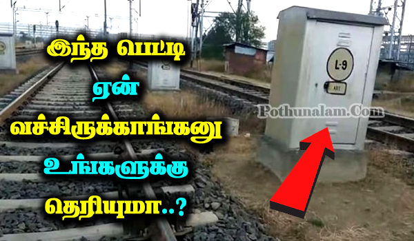 Axle Counter Box On Railway Tracks in Tamil