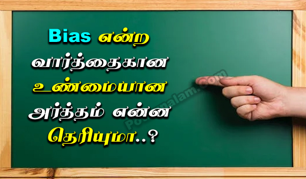 Bias Meaning in Tamil