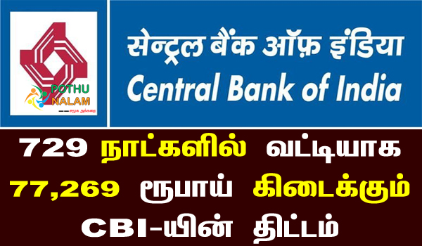 CBI FD Schemes in Tamil