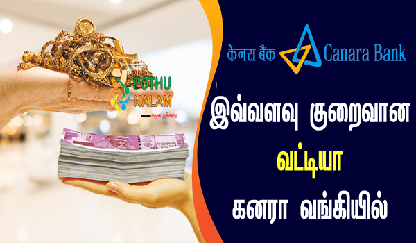 Canara Bank Gold Loan Interest Rate in Tamil