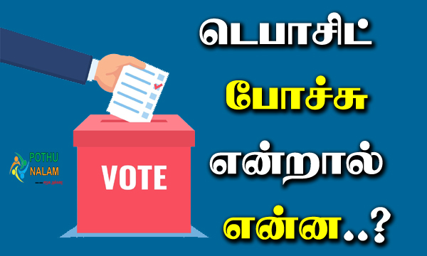 Deposit Loss in Election in Tamil