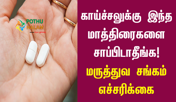 Do not take these tablets for fever