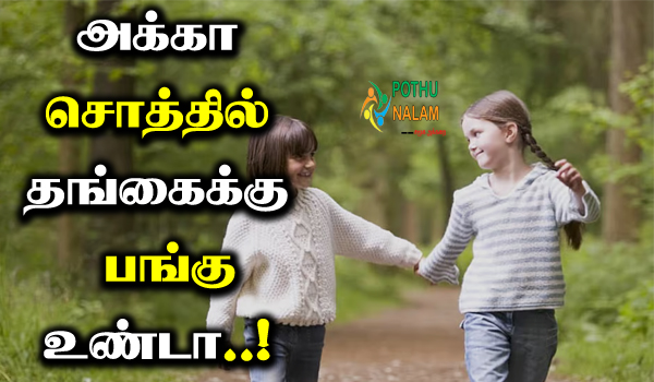 Does The Younger Sister Have a Share in The Older Sister's Property in Tamil 